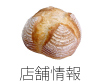 店舗情報