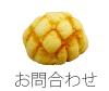 お問合わせ
