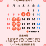 5月の店休日