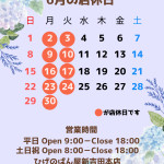 6月の店休日